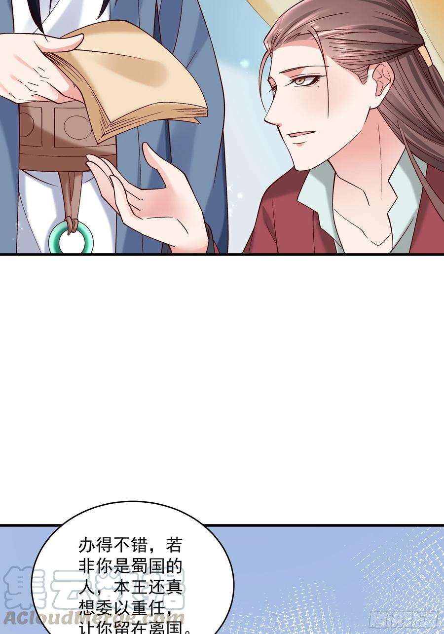 小皇书VS小皇叔一百八十话 和亲风波骤现