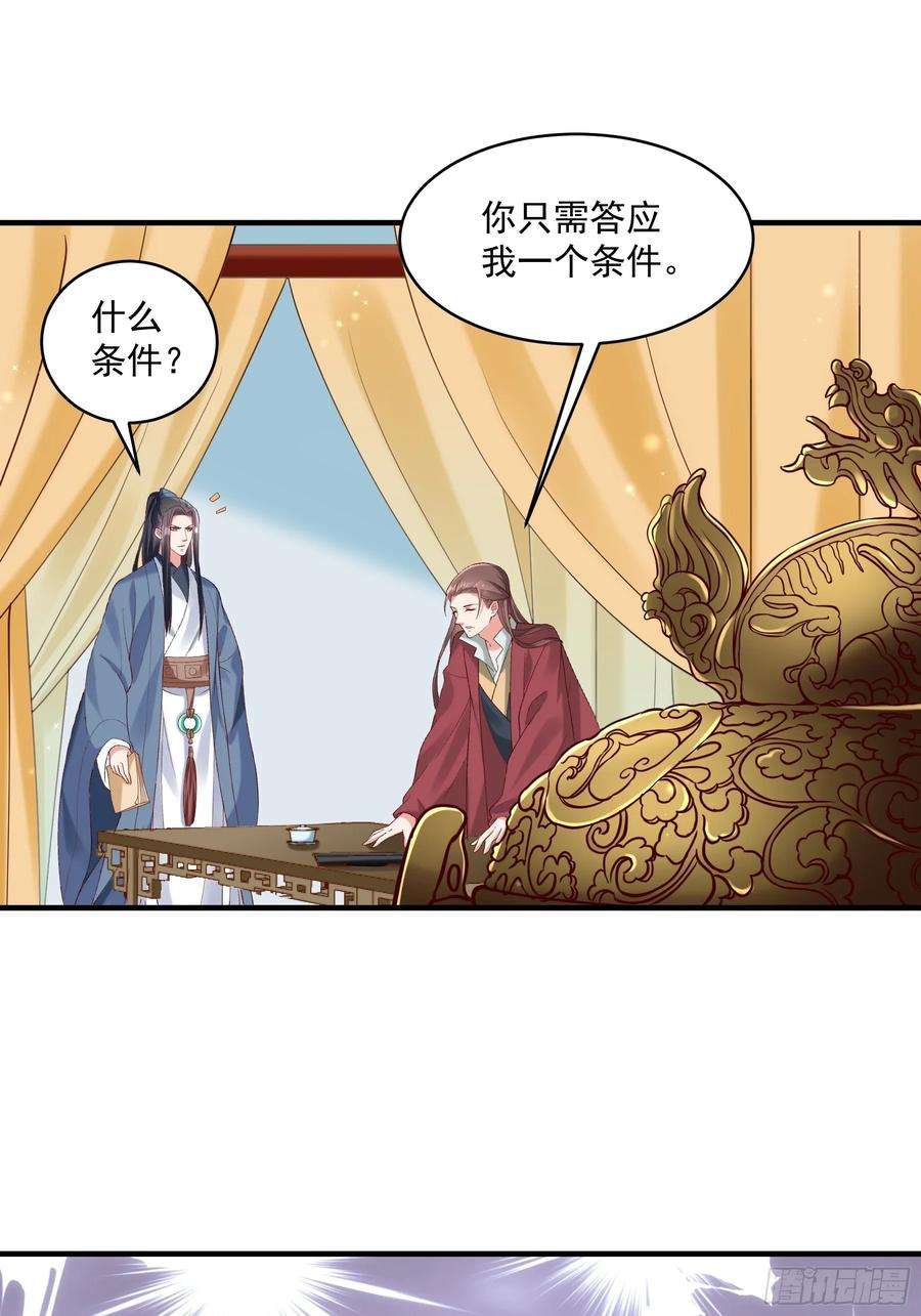 小皇书VS小皇叔一百八十话 和亲风波骤现