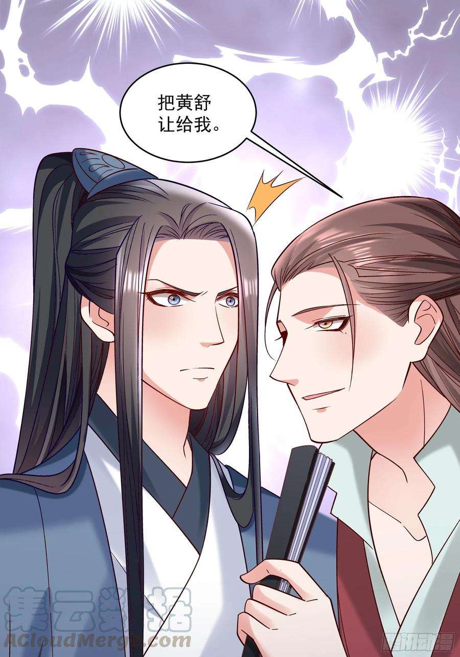 小皇书VS小皇叔一百八十话 和亲风波骤现