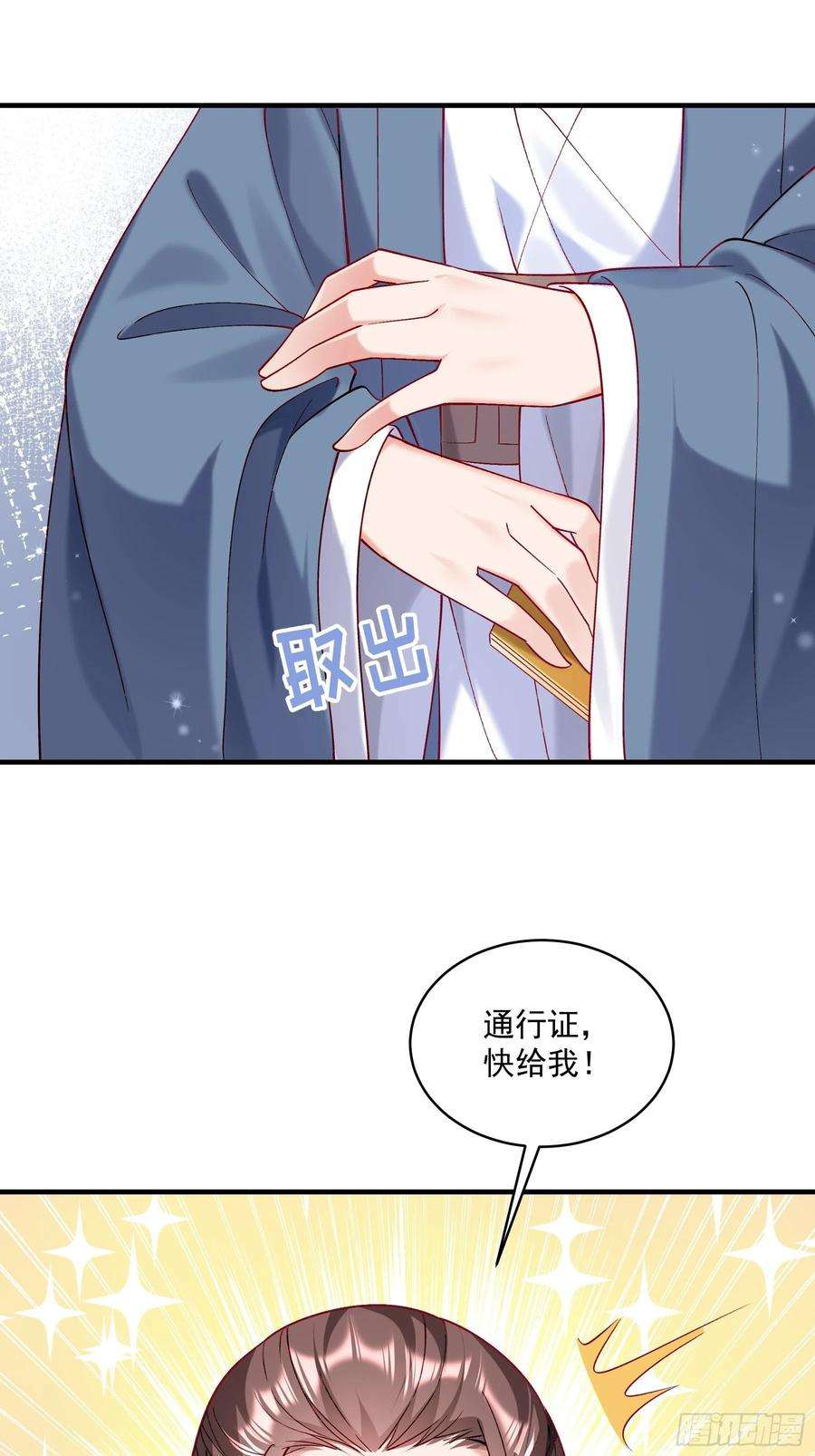 小皇书VS小皇叔一百八十话 和亲风波骤现