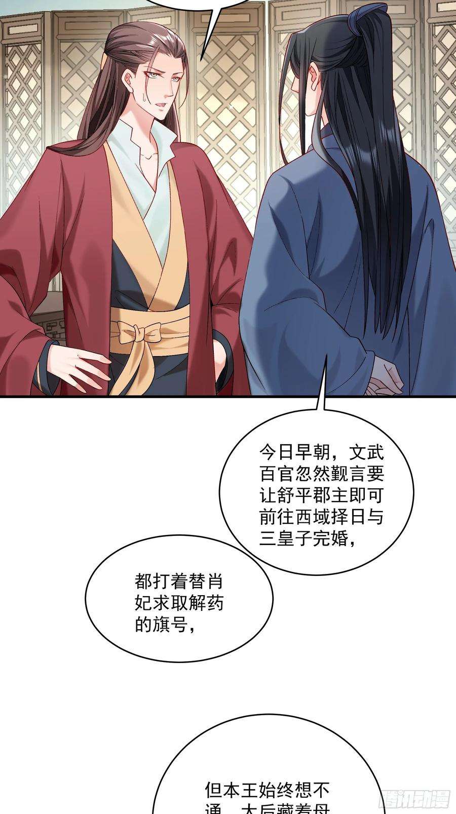 小皇书VS小皇叔一百八十话 和亲风波骤现