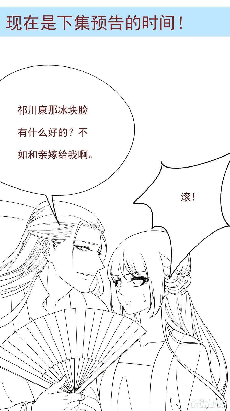 小皇书VS小皇叔一百八十话 和亲风波骤现