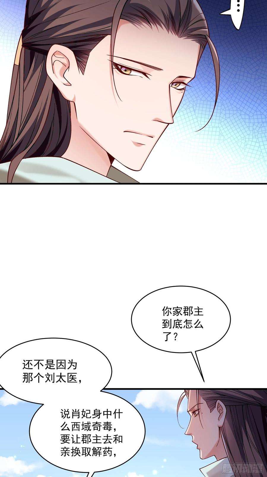 小皇书VS小皇叔一百八十话 和亲风波骤现