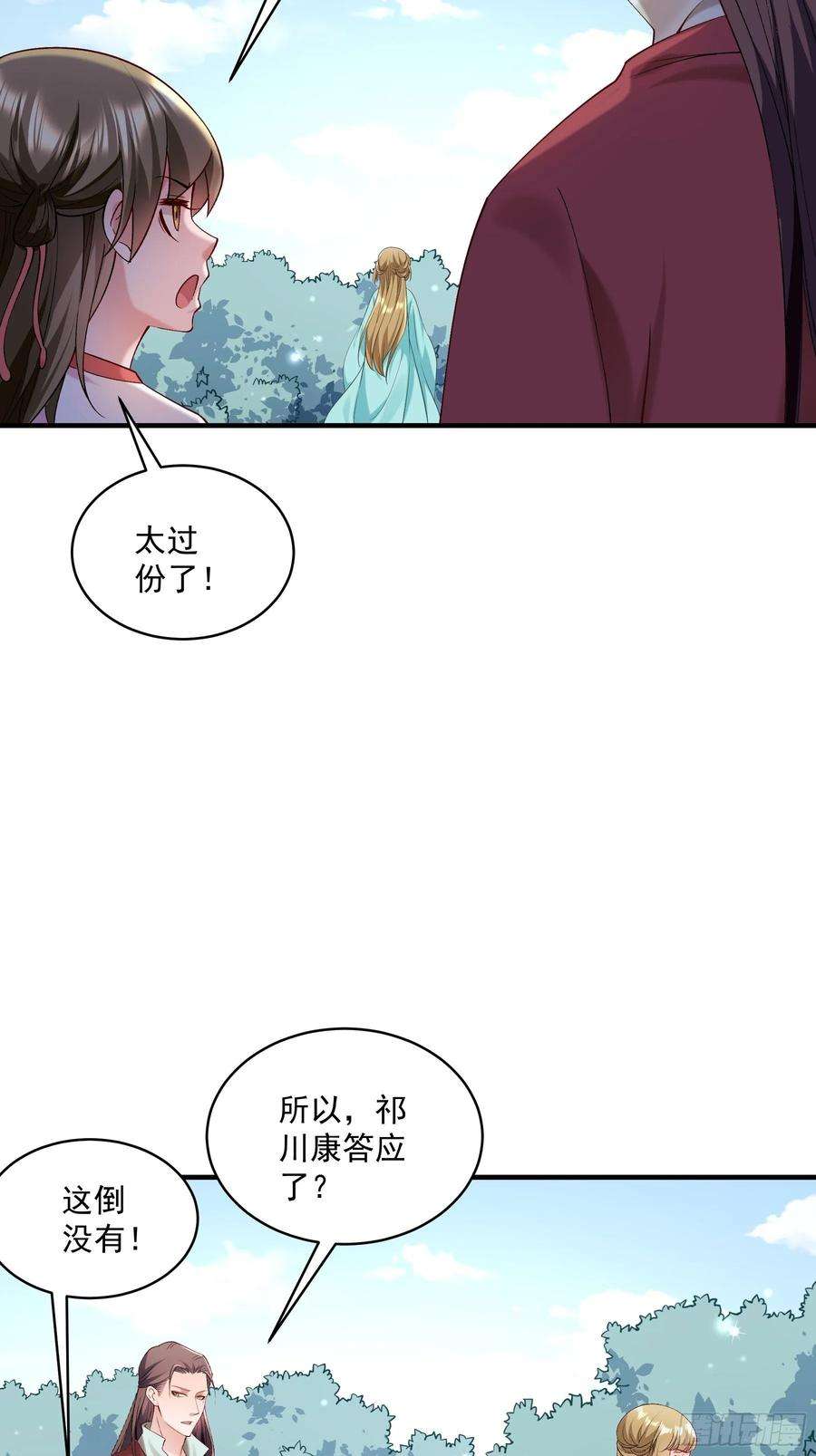 小皇书VS小皇叔一百八十话 和亲风波骤现