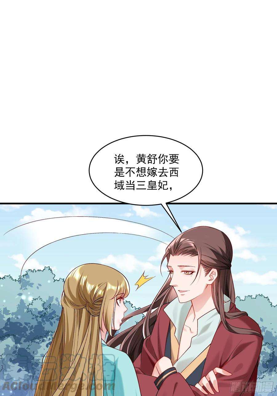 小皇书VS小皇叔一百八十话 和亲风波骤现