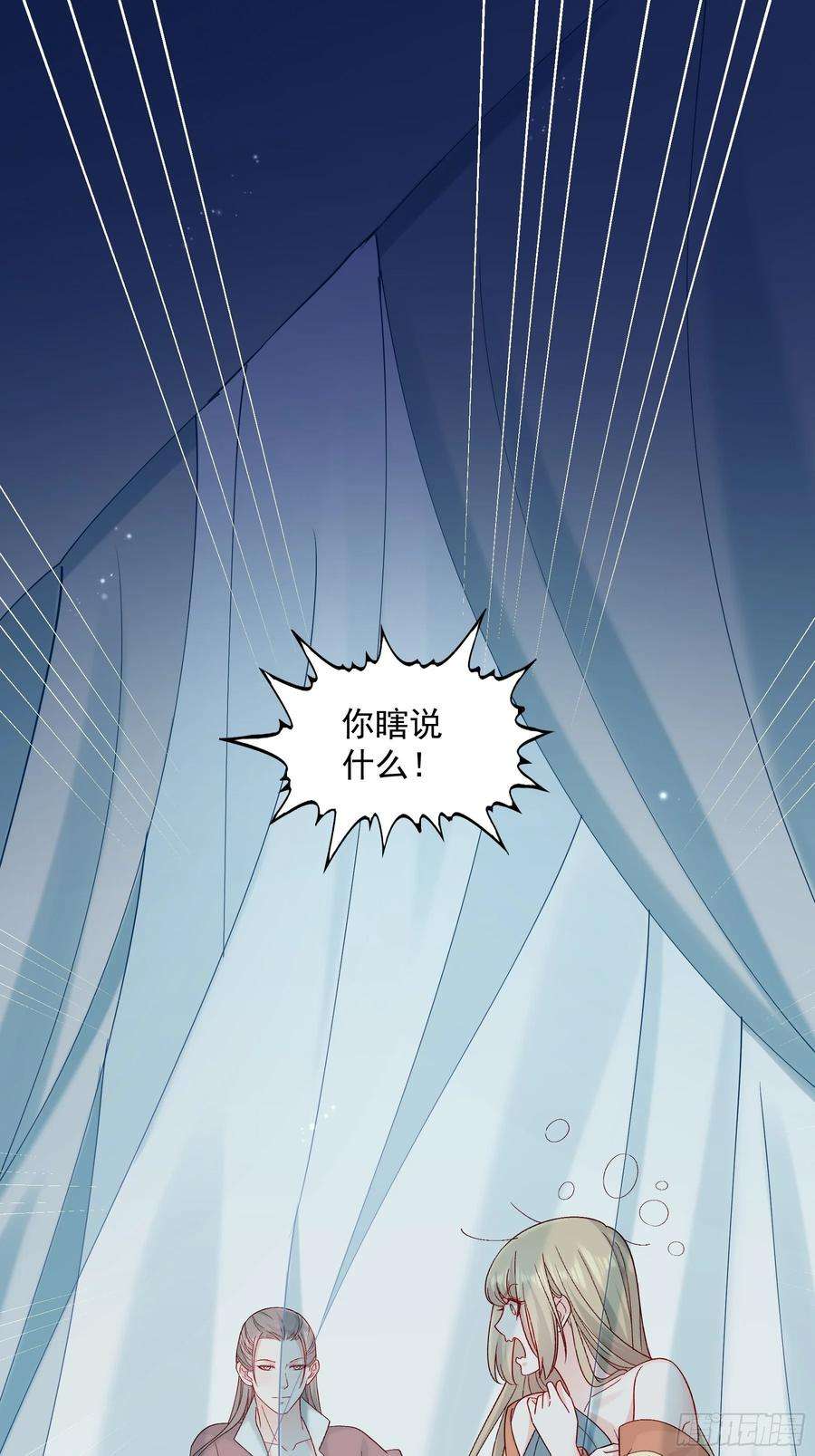 小皇书VS小皇叔一百八十二话 小心！