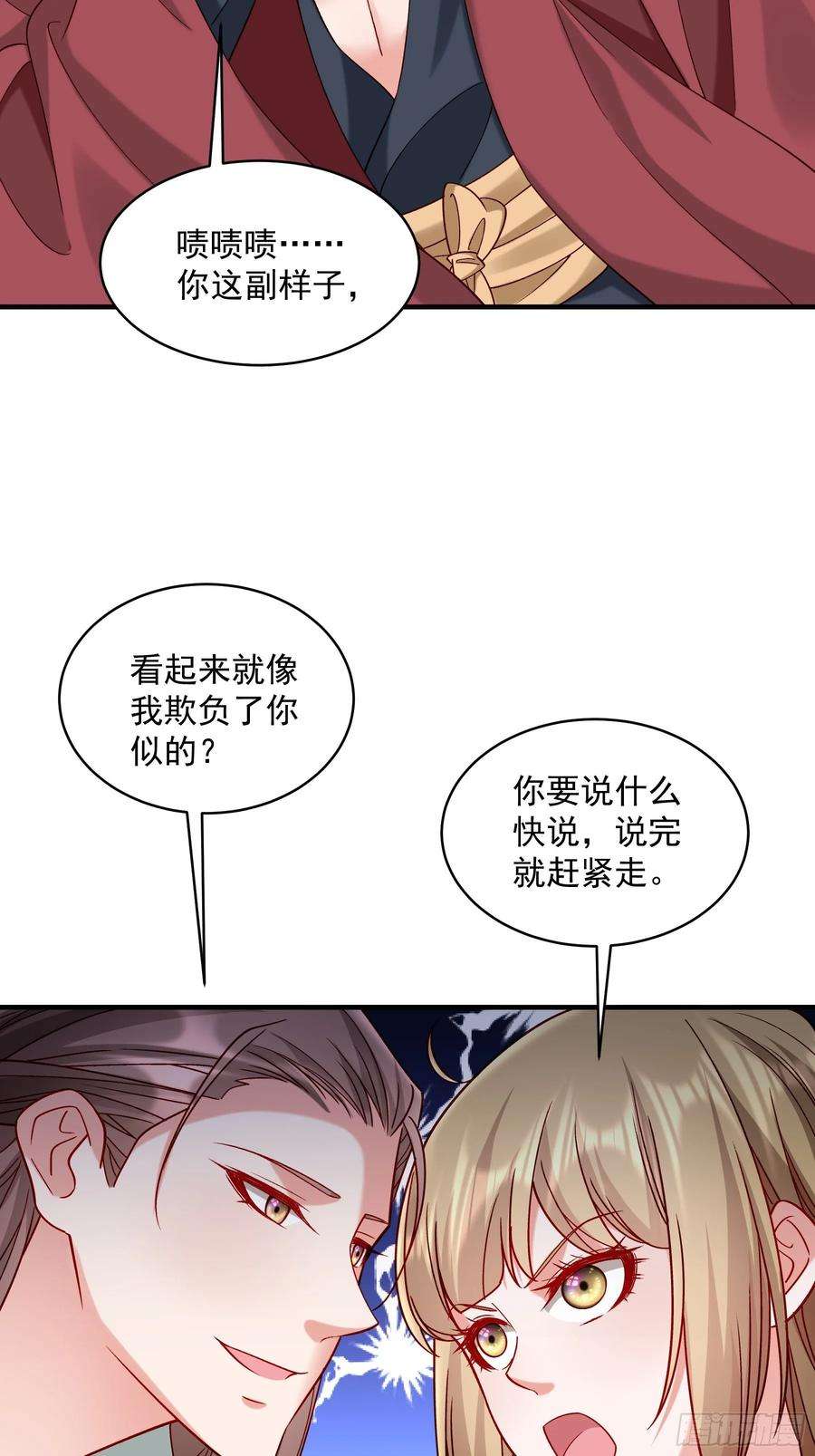 小皇书VS小皇叔一百八十二话 小心！