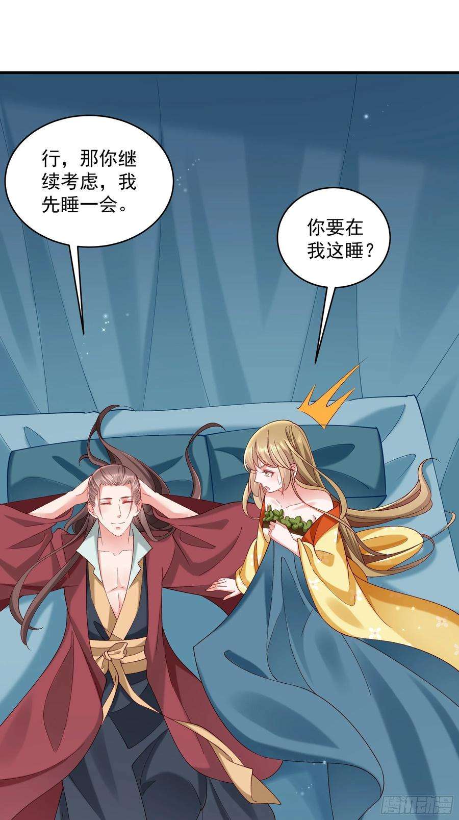 小皇书VS小皇叔一百八十二话 小心！
