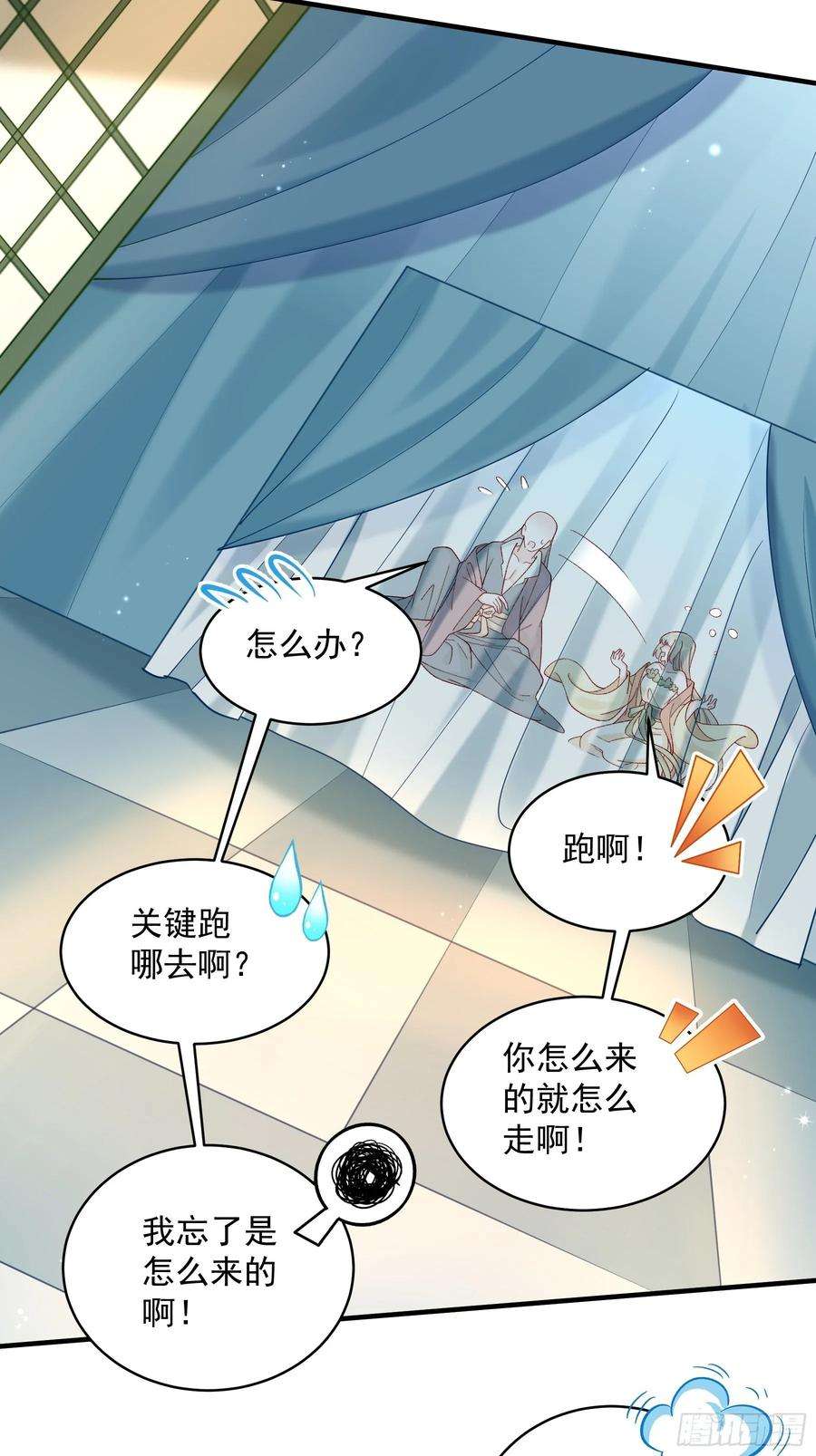 小皇书VS小皇叔一百八十二话 小心！