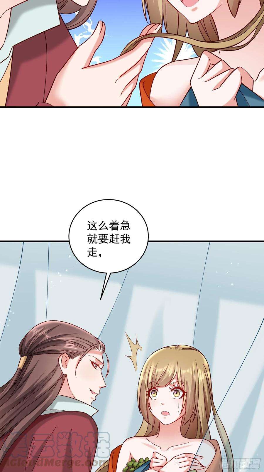 小皇书VS小皇叔一百八十二话 小心！