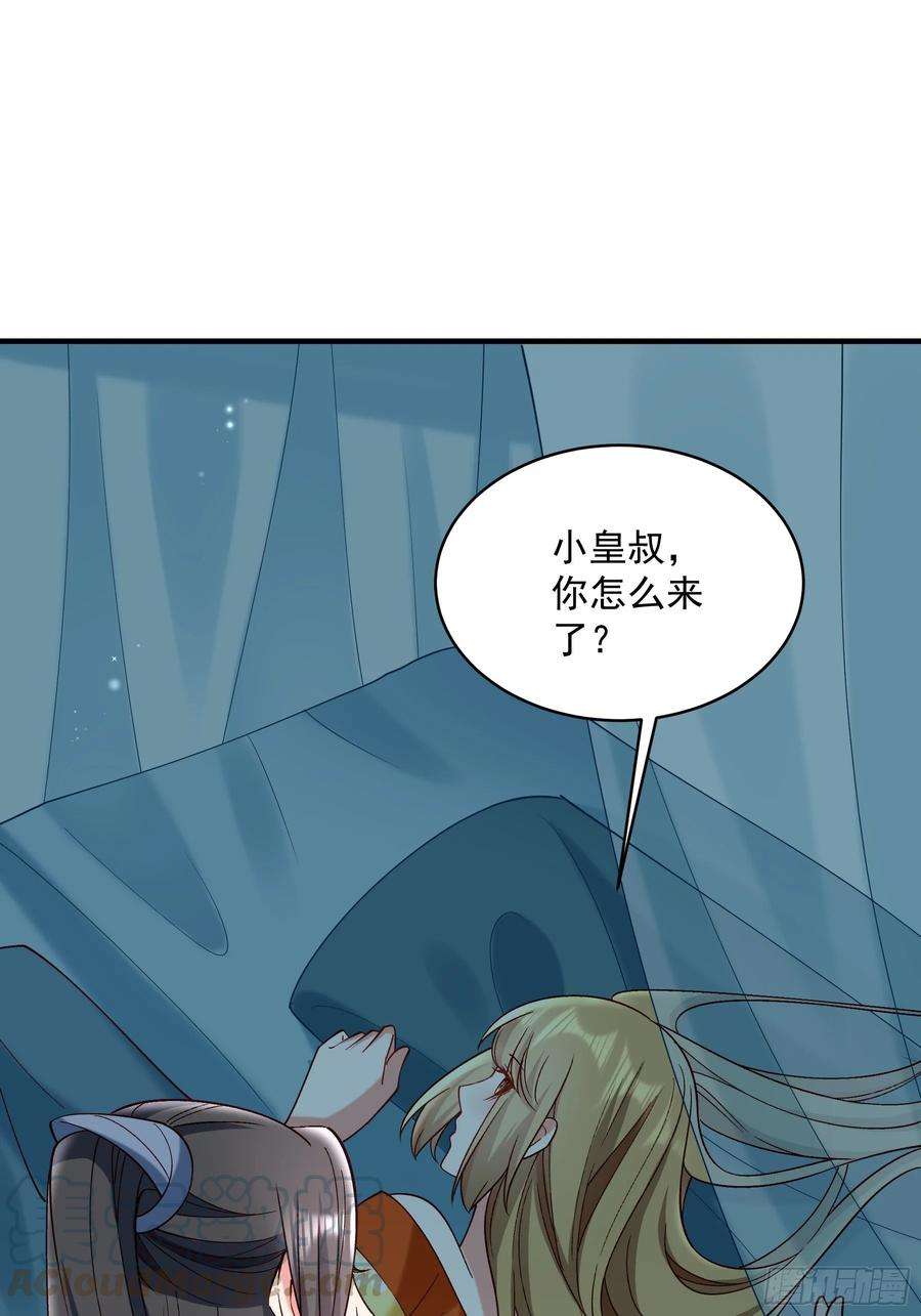 小皇书VS小皇叔一百八十二话 小心！