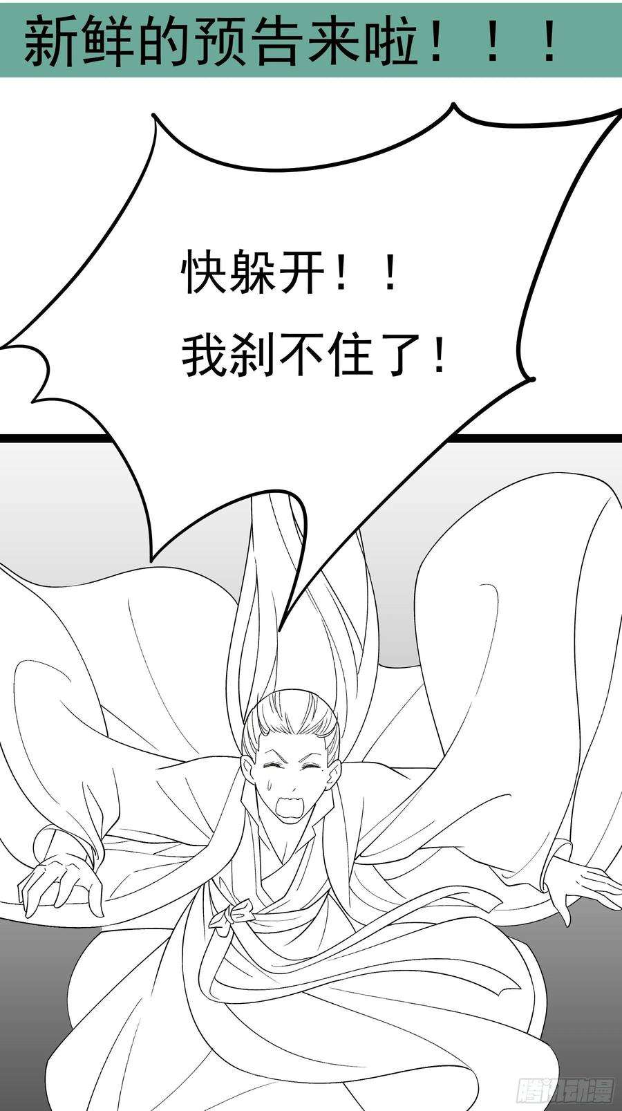 小皇书VS小皇叔一百八十二话 小心！