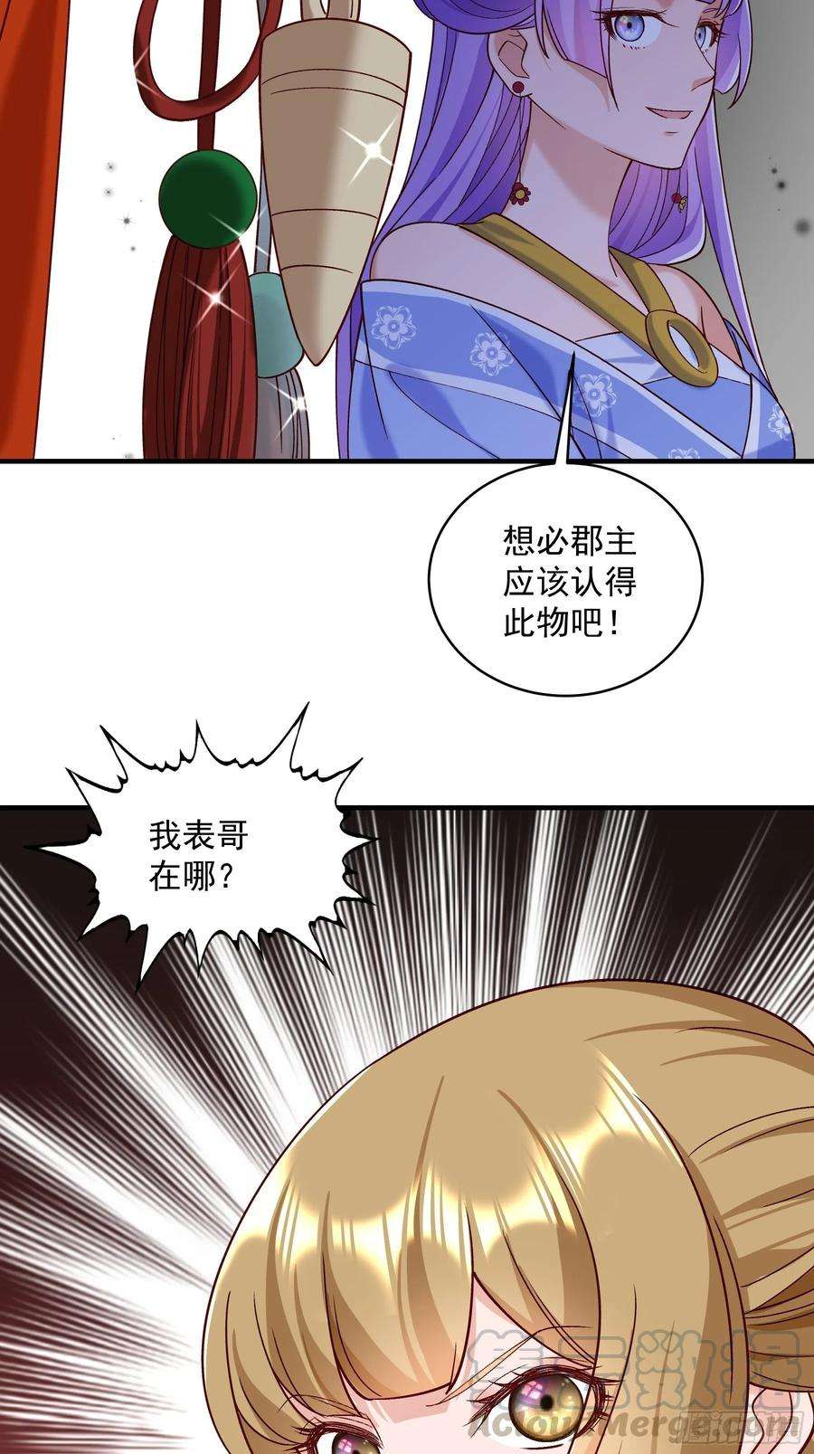 小皇书VS小皇叔一百八十五话 表哥在哪？