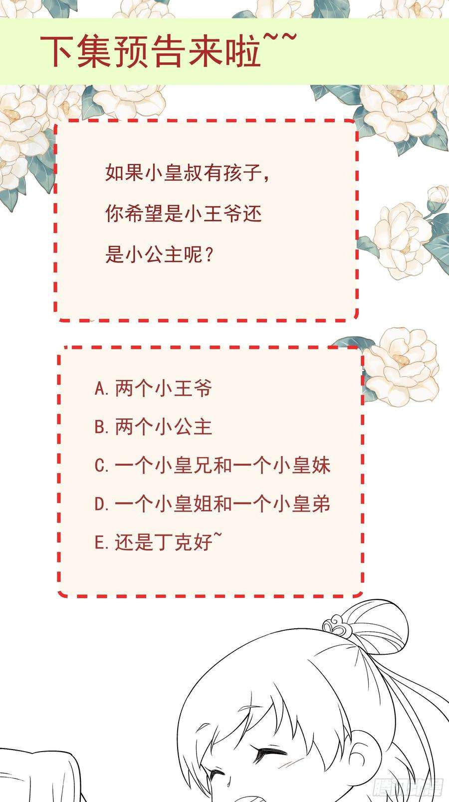 小皇书VS小皇叔一百八十五话 表哥在哪？