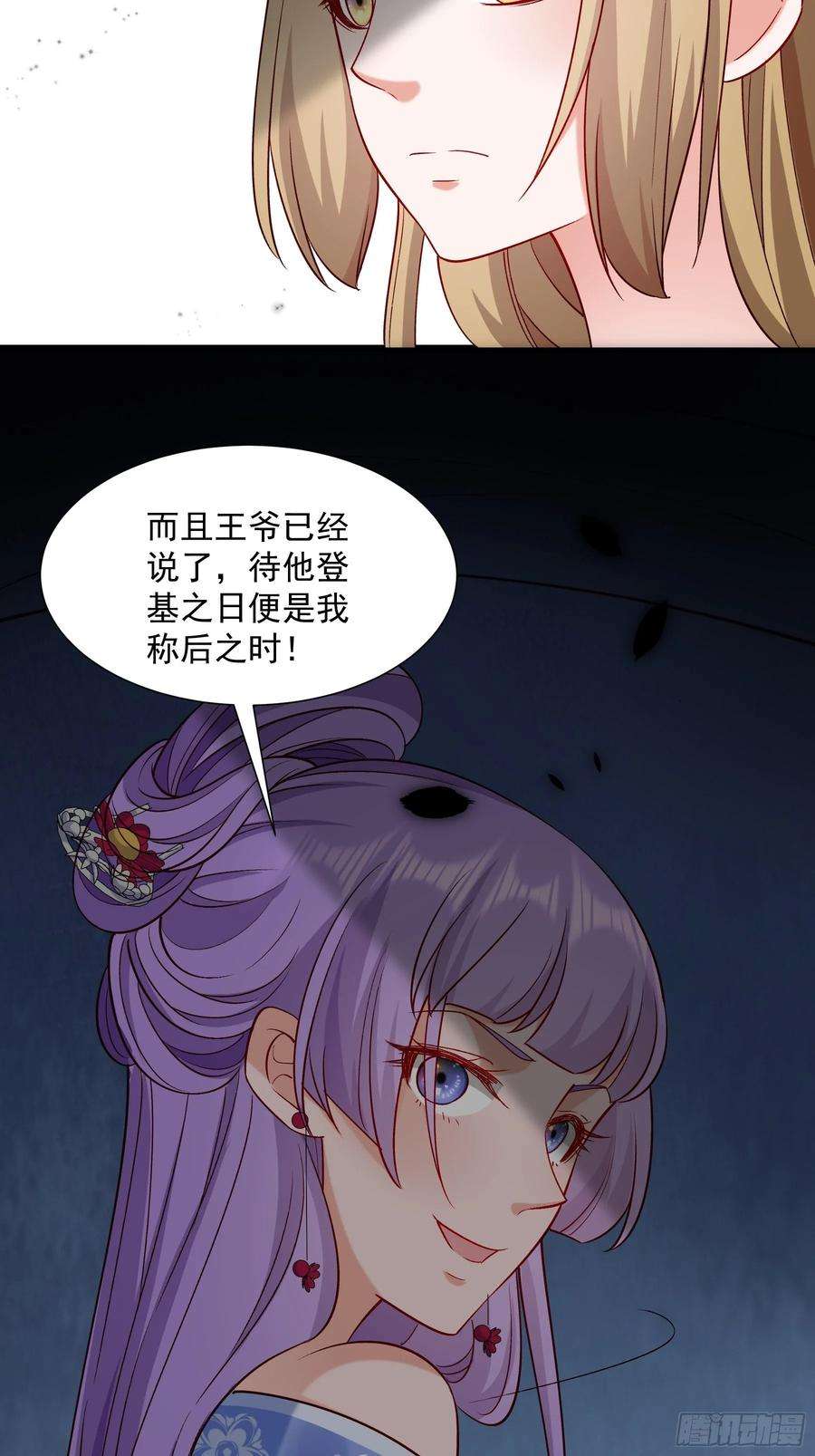 小皇书VS小皇叔一百八十七话 未来的后宫之主