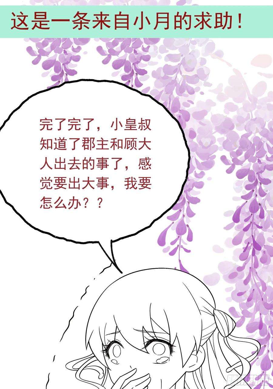 小皇书VS小皇叔一百八十七话 未来的后宫之主