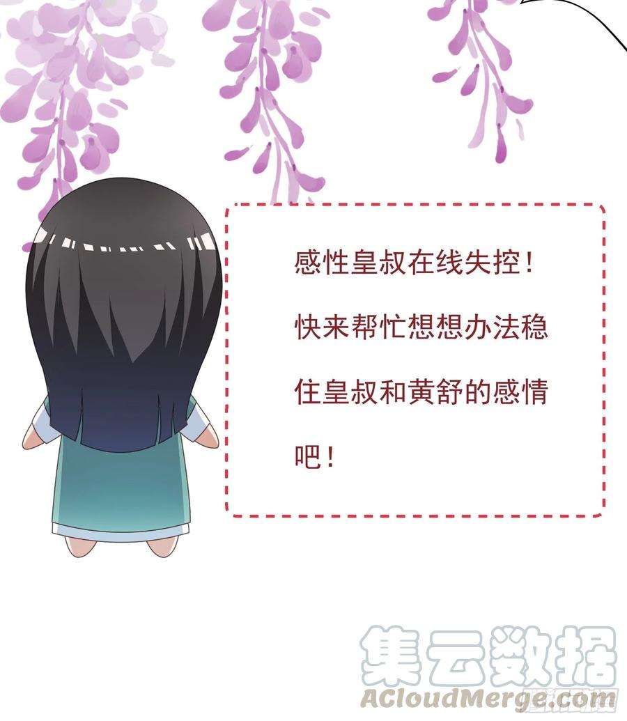 小皇书VS小皇叔一百八十七话 未来的后宫之主