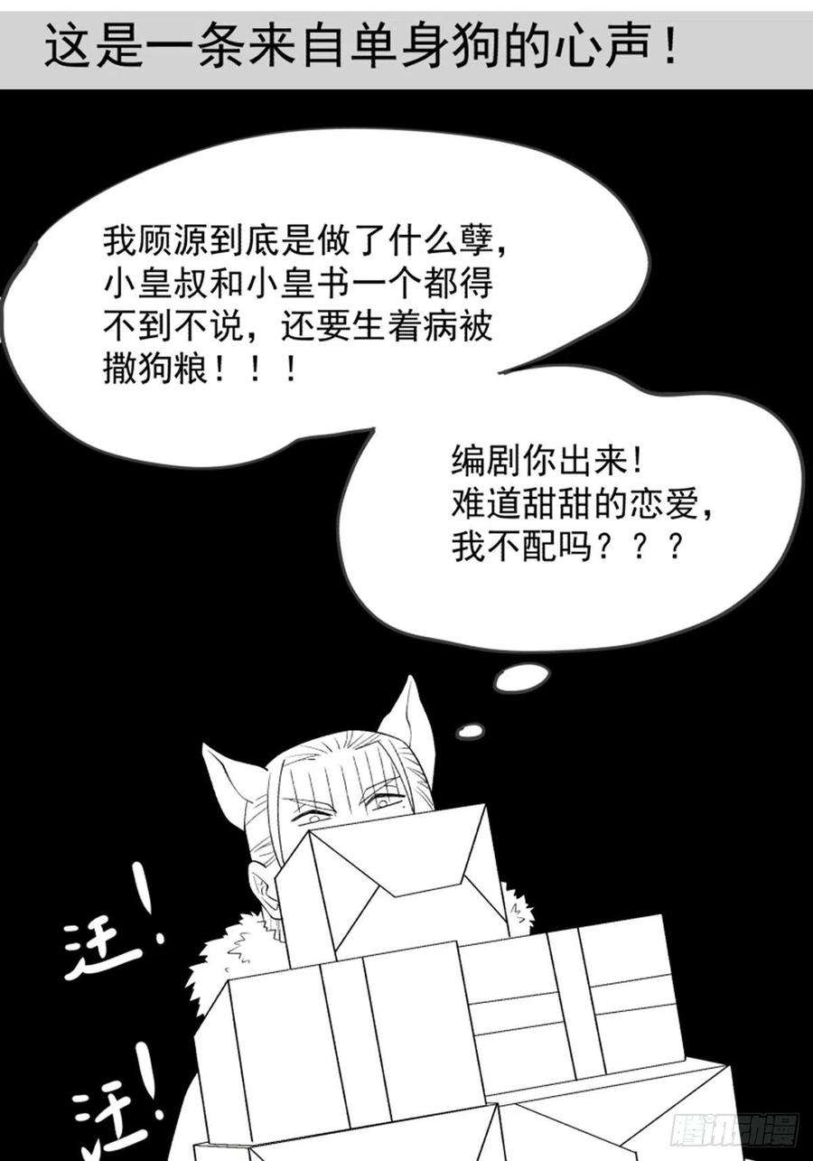 小皇书VS小皇叔一百九十一话 我是认真的！