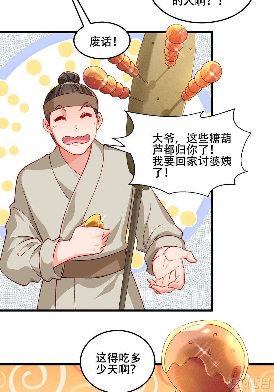 小皇书VS小皇叔一百九十二话 有钱，任性！