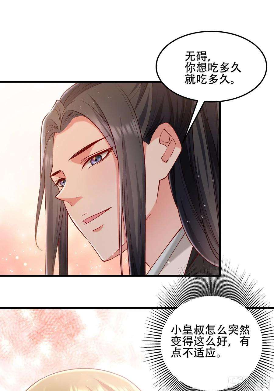 小皇书VS小皇叔一百九十二话 有钱，任性！