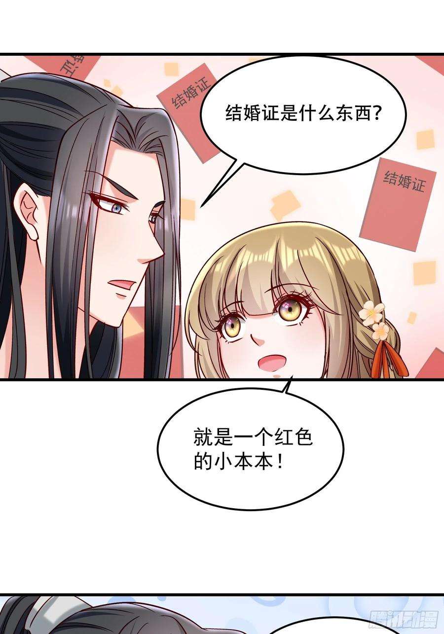 小皇书VS小皇叔一百九十三话 红色的小本本