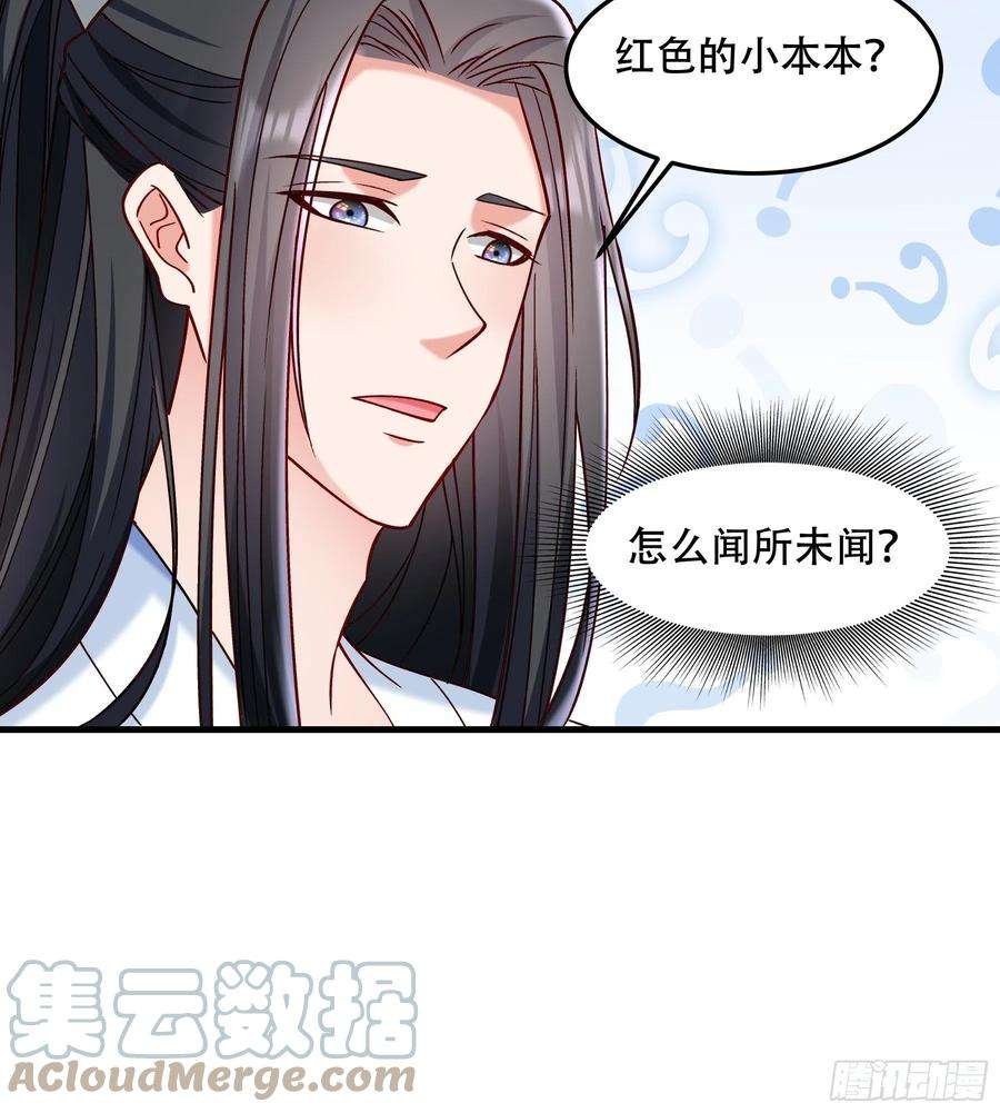 小皇书VS小皇叔一百九十三话 红色的小本本