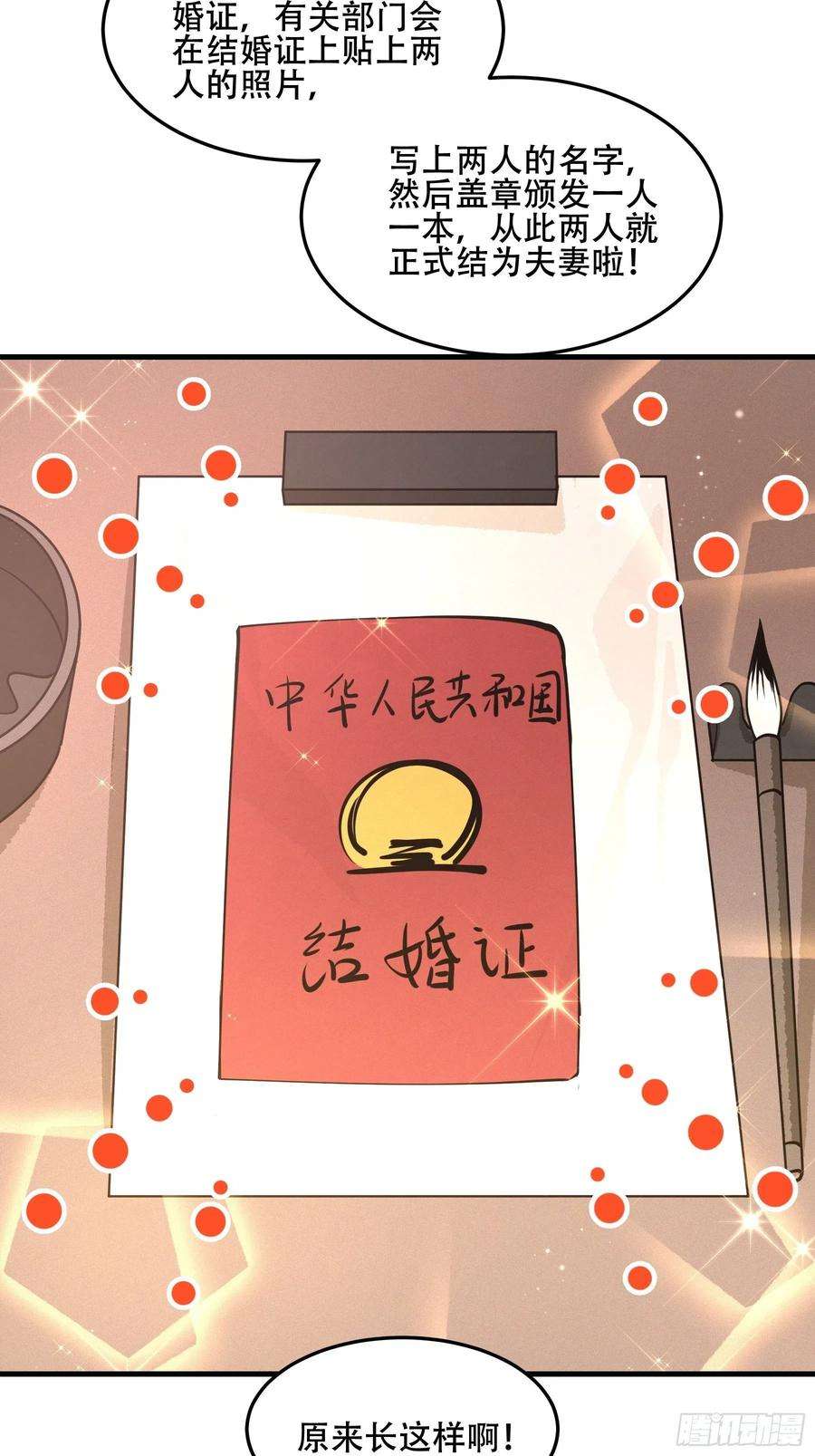 小皇书VS小皇叔一百九十三话 红色的小本本