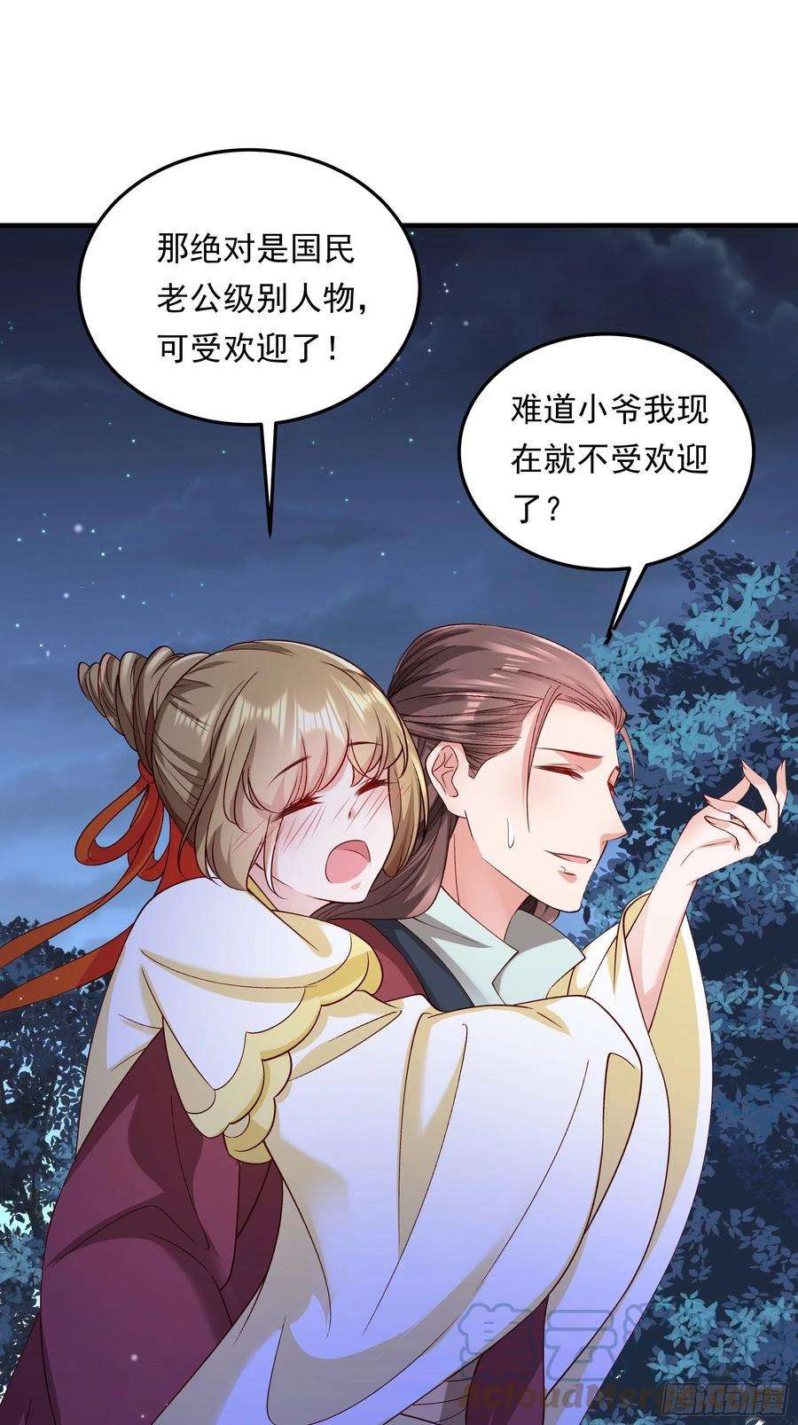 小皇书VS小皇叔一百九十九话 国民老公