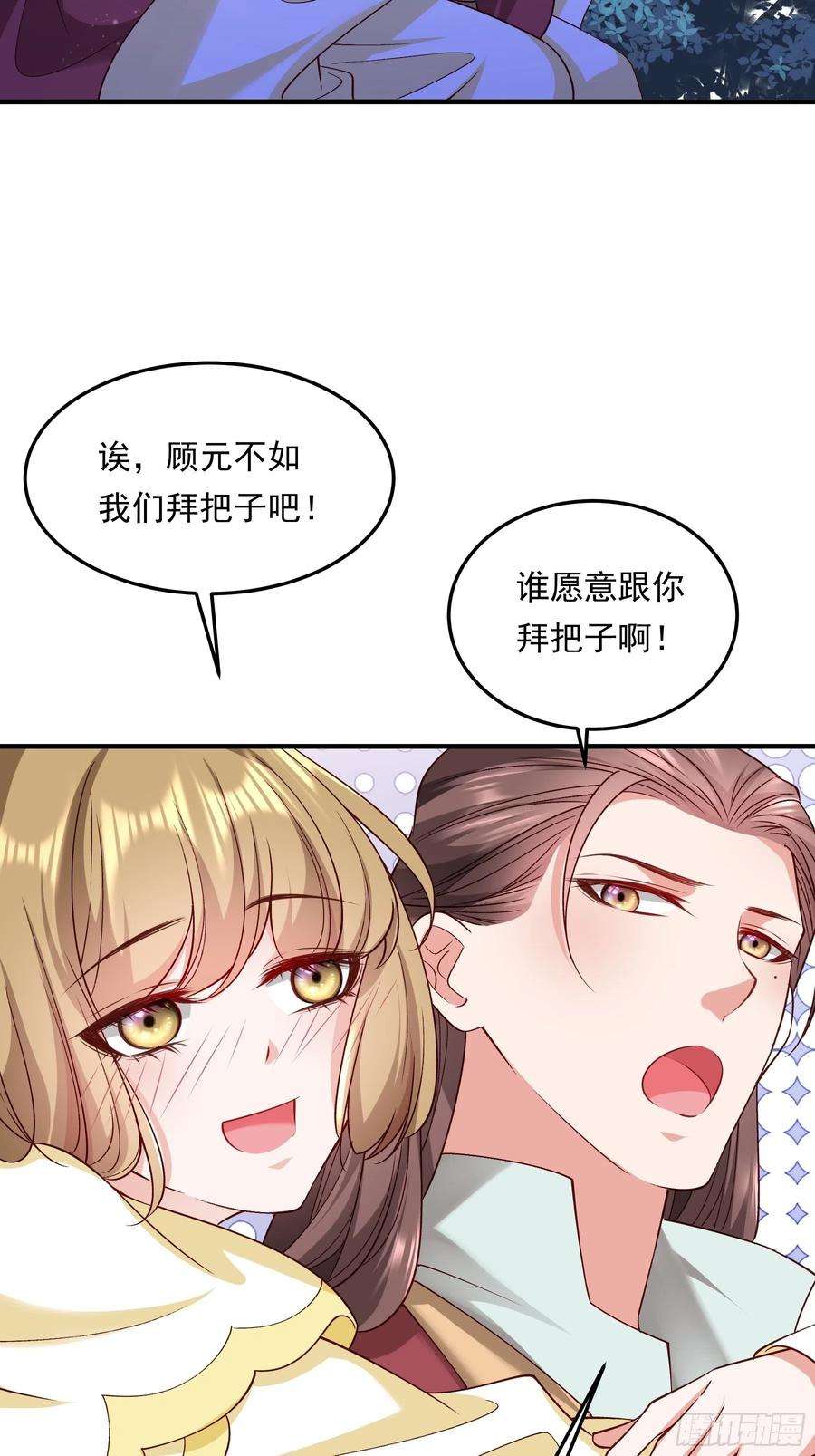 小皇书VS小皇叔一百九十九话 国民老公
