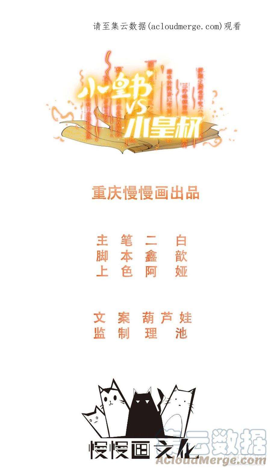 小皇书VS小皇叔二百零三话 大婚之日