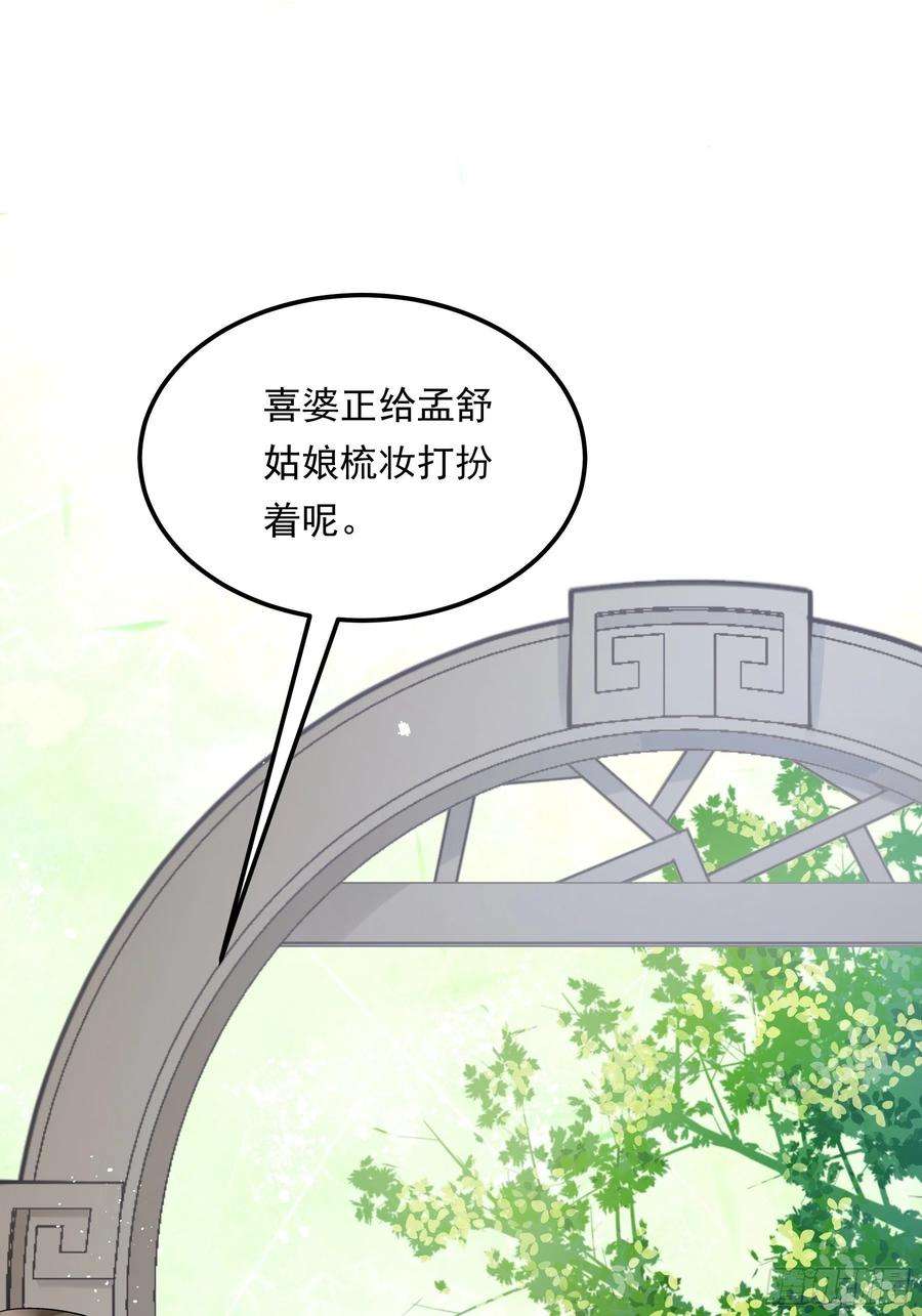 小皇书VS小皇叔二百零三话 大婚之日