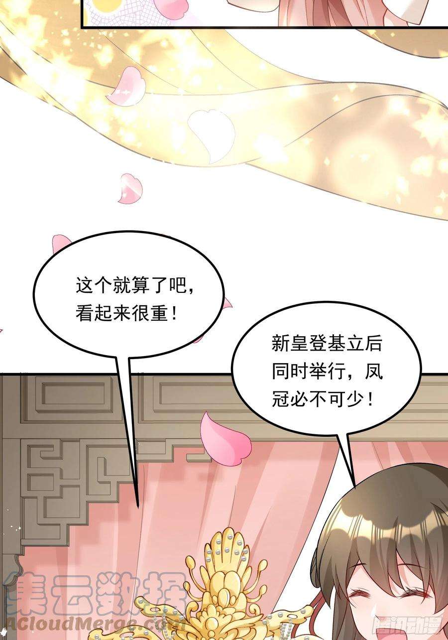 小皇书VS小皇叔二百零三话 大婚之日