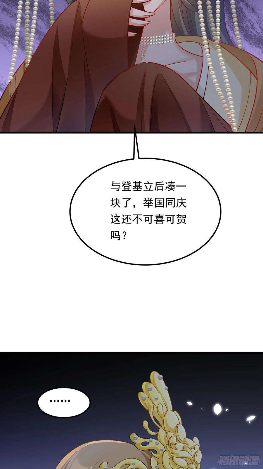 小皇书VS小皇叔二百零三话 大婚之日