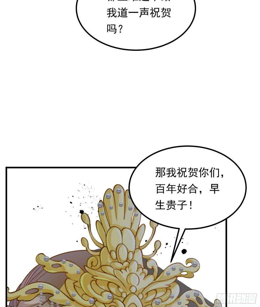 小皇书VS小皇叔二百零三话 大婚之日