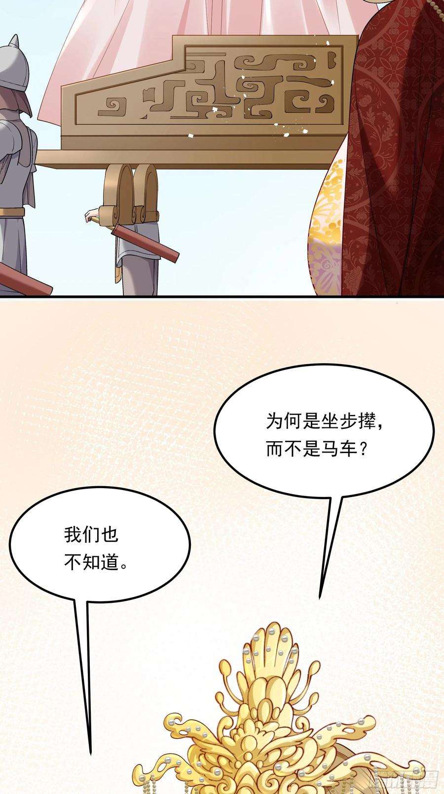 小皇书VS小皇叔二百零三话 大婚之日