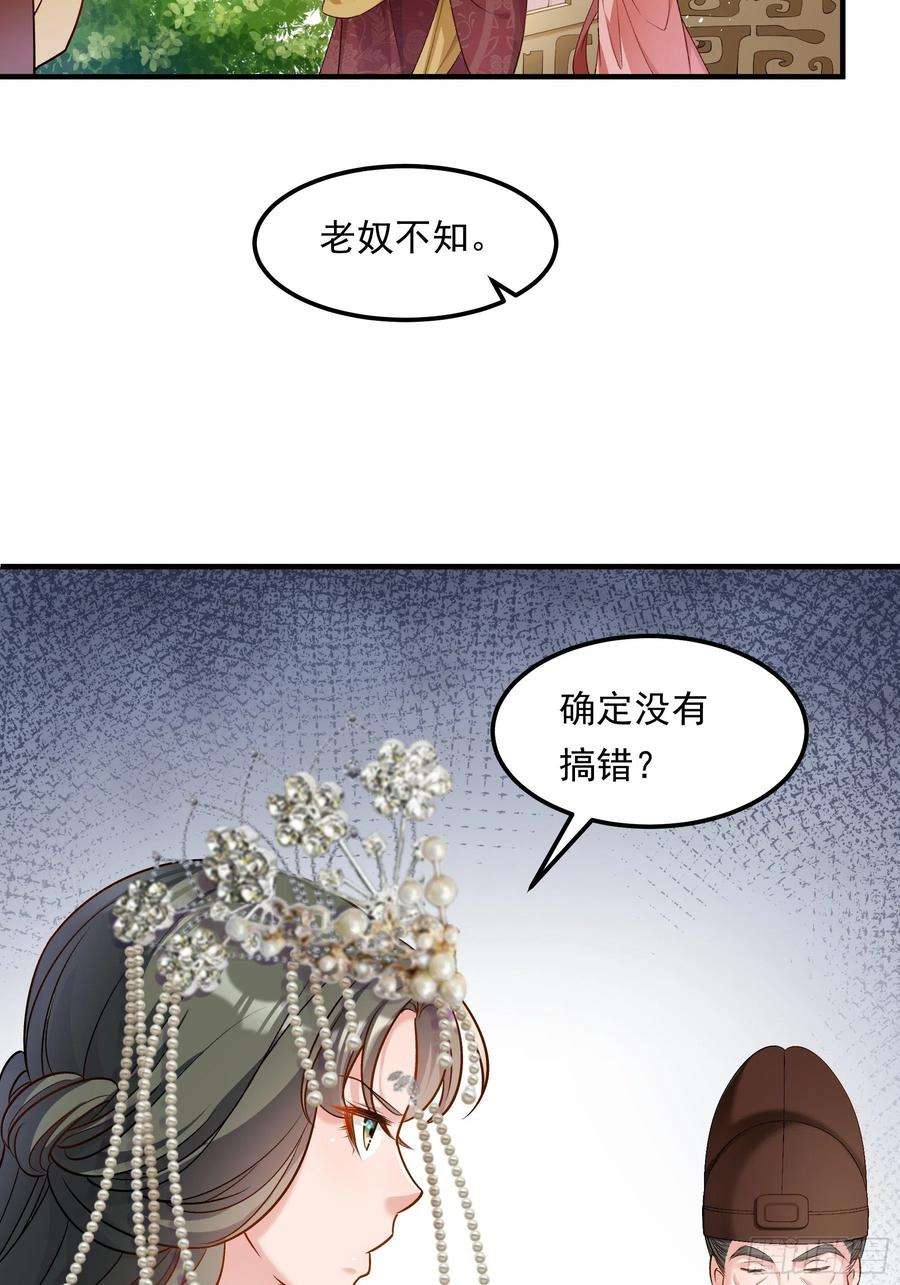 小皇书VS小皇叔二百零三话 大婚之日