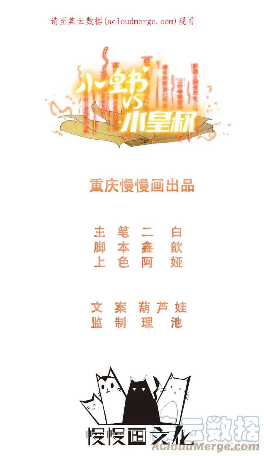小皇书VS小皇叔二百零四话 册封为后