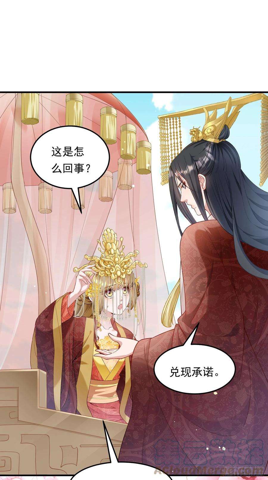小皇书VS小皇叔二百零四话 册封为后
