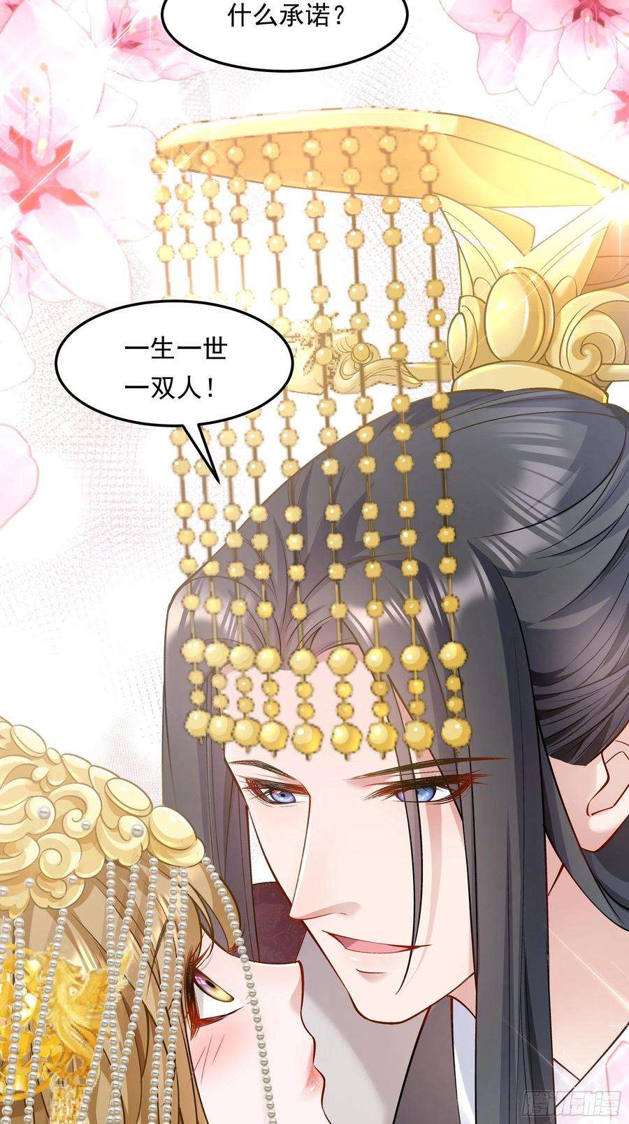 小皇书VS小皇叔二百零四话 册封为后