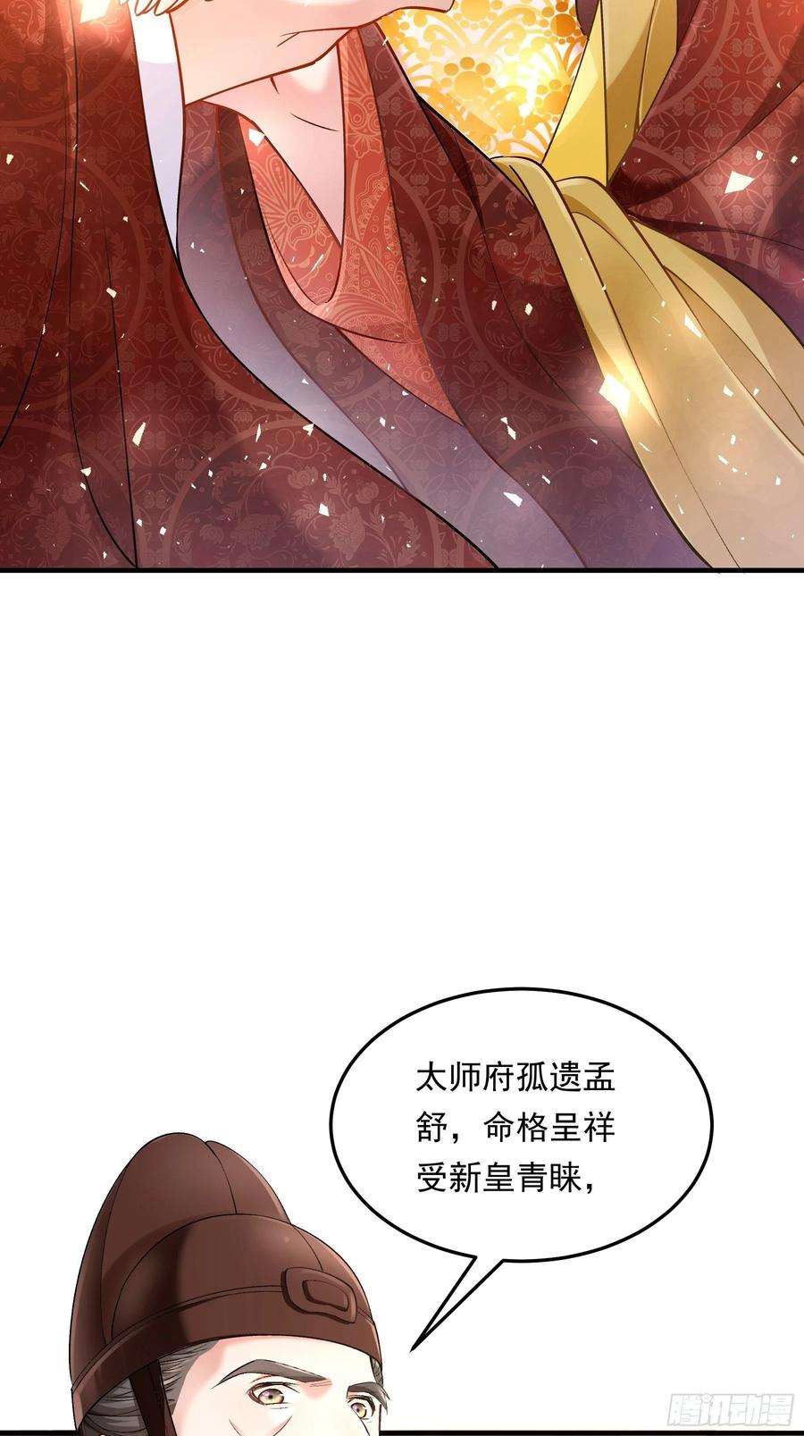 小皇书VS小皇叔二百零四话 册封为后