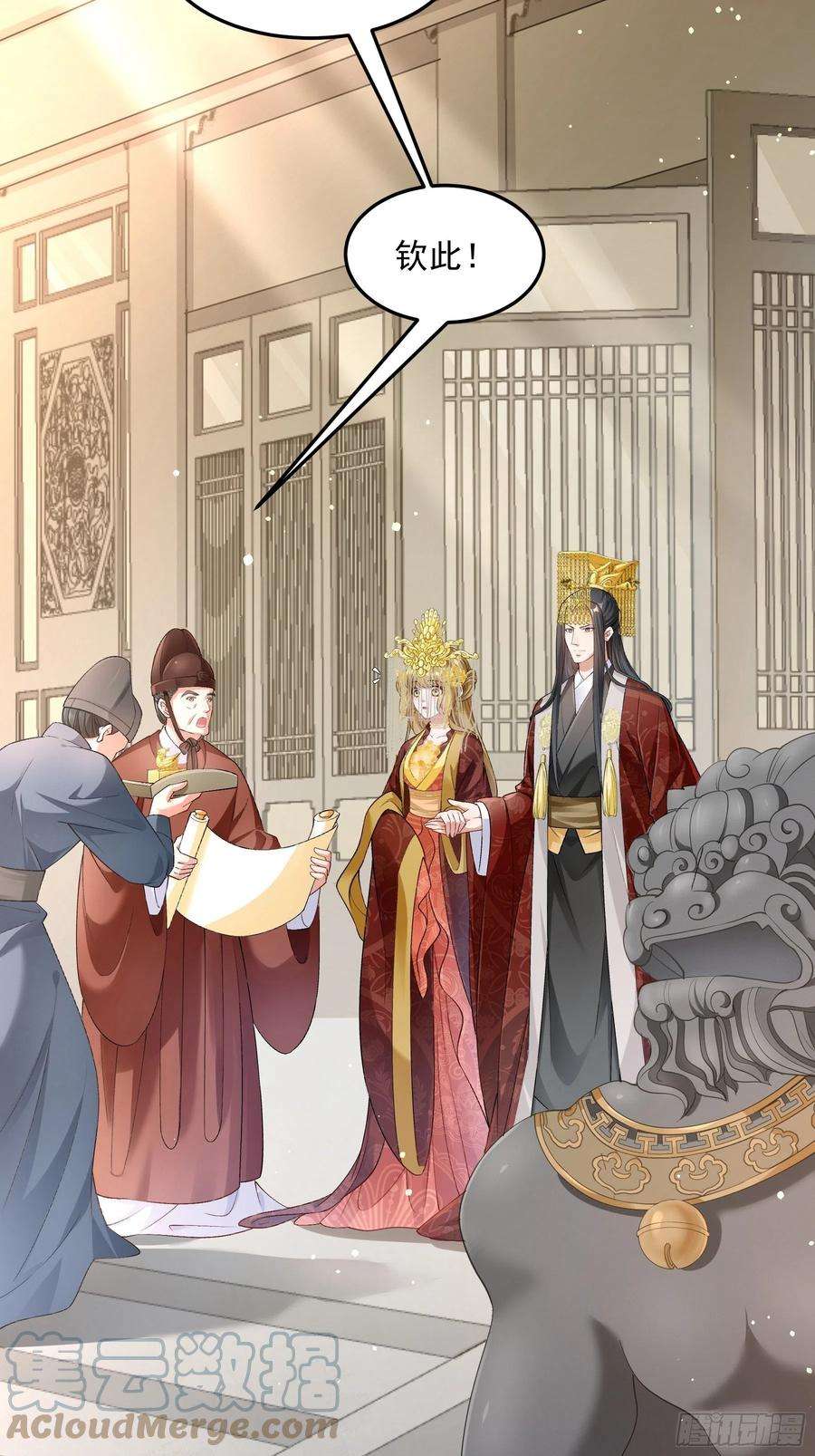 小皇书VS小皇叔二百零四话 册封为后