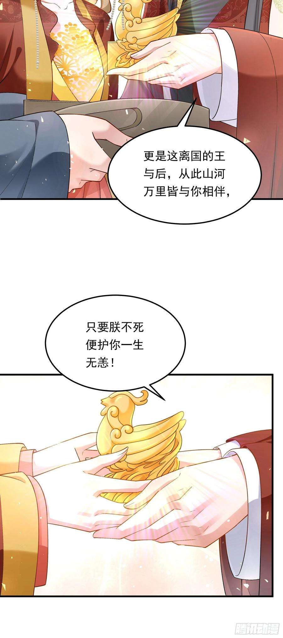 小皇书VS小皇叔二百零四话 册封为后