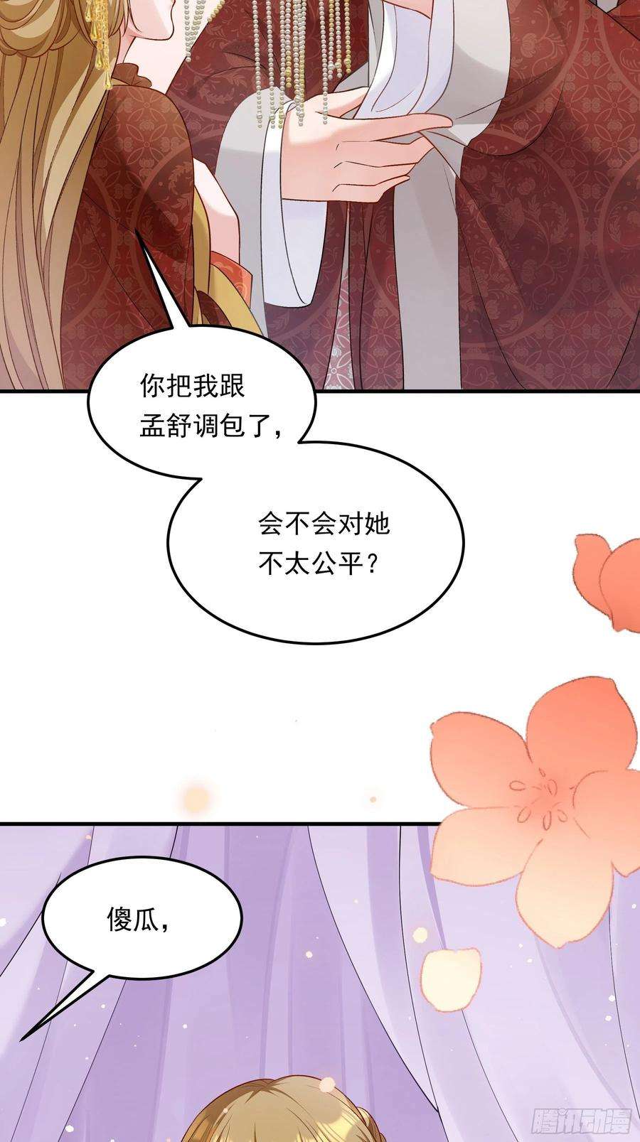 小皇书VS小皇叔二百零四话 册封为后