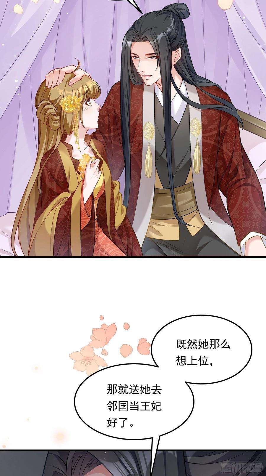 小皇书VS小皇叔二百零四话 册封为后