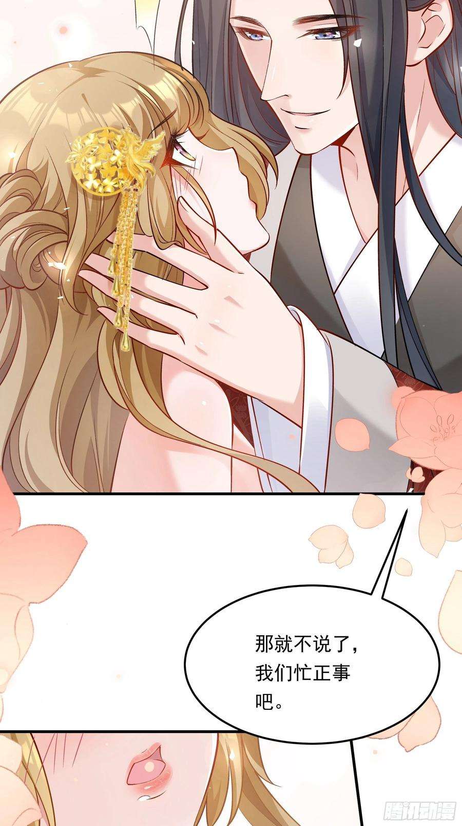 小皇书VS小皇叔二百零四话 册封为后