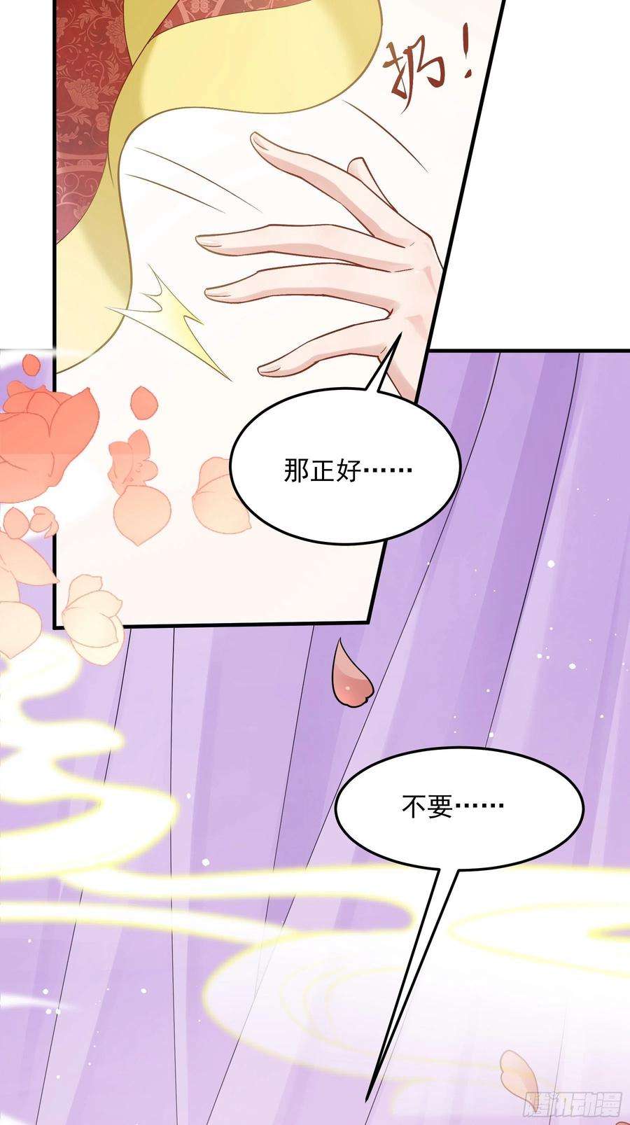 小皇书VS小皇叔二百零四话 册封为后