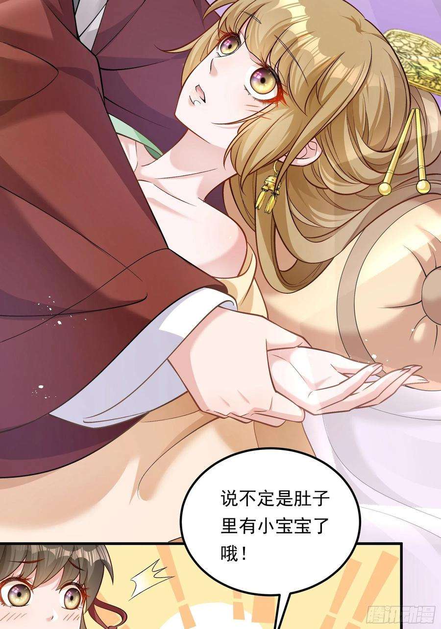 小皇书VS小皇叔二百零五话 皇后有孕