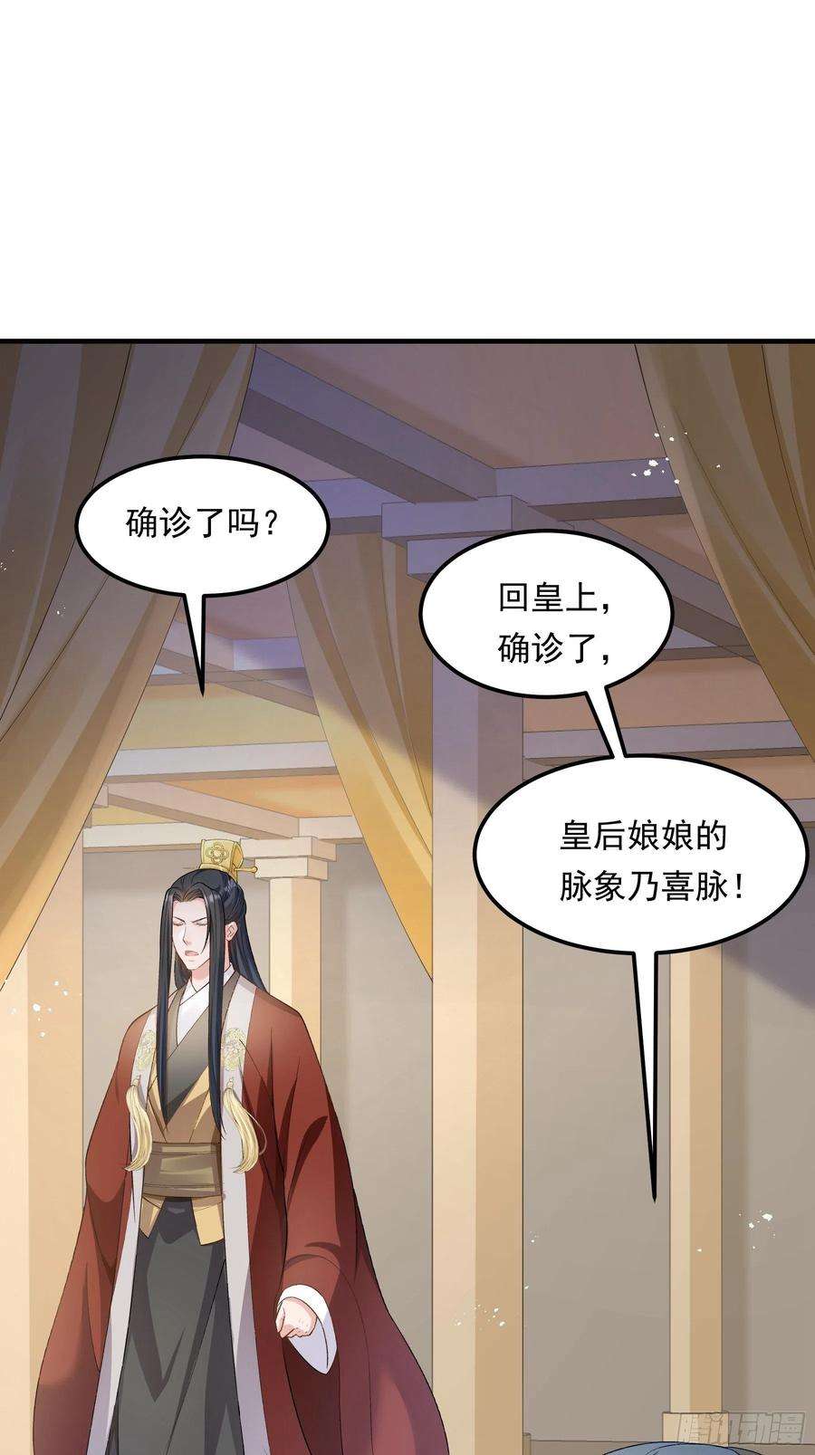 小皇书VS小皇叔二百零五话 皇后有孕