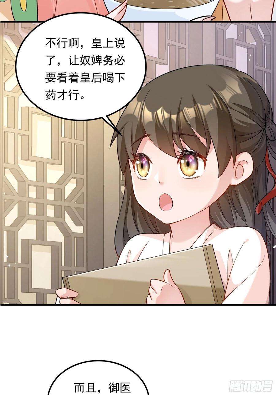 小皇书VS小皇叔二百零六话 皇后失踪