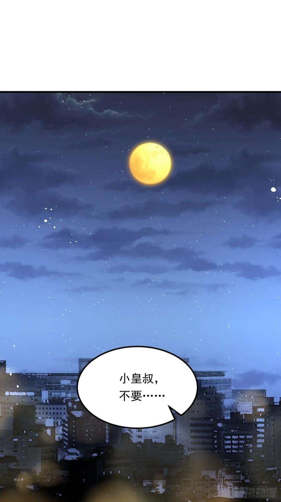 小皇书VS小皇叔二百零九话 我们话家